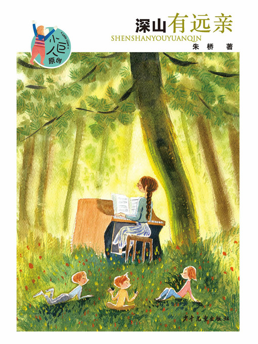 Title details for 小巨人原创 by 罗小梅 - Available